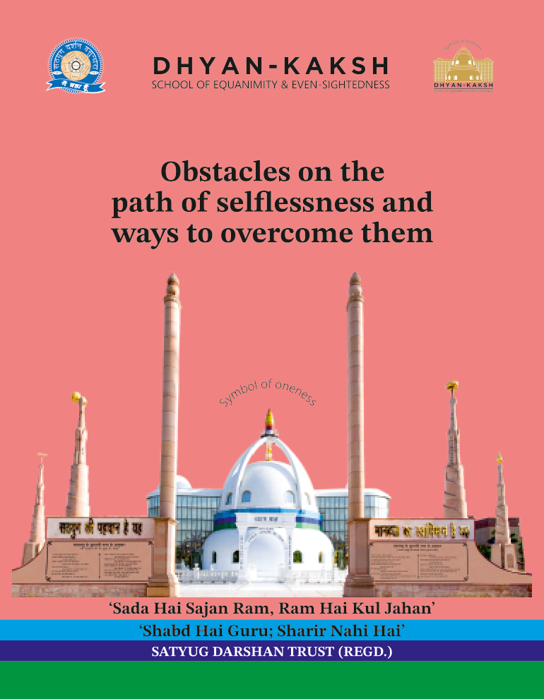 Book 43 Obstacles on the Path of Selflessness and Ways to Overcome Them